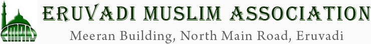 Eruvadi Muslim Association
